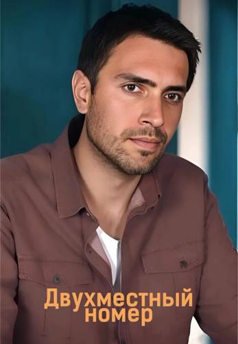 Двухместный номер